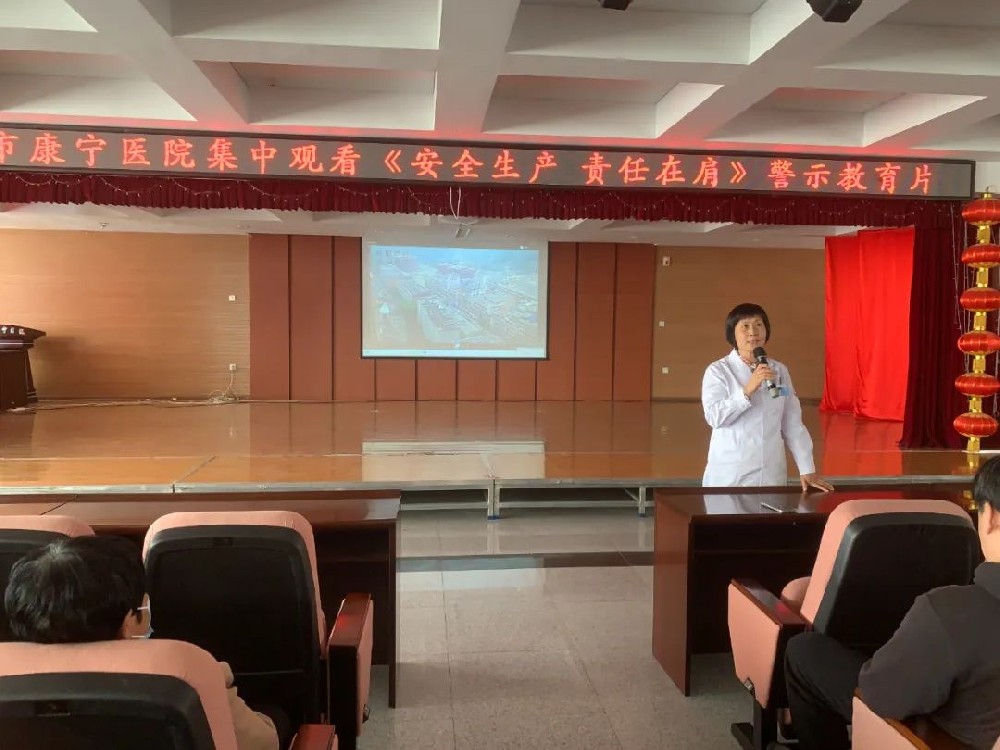 【安全生产】筑牢安全防线 层层担责在肩 锦州市康宁医院集中观看《安全生产 责任在肩》警示教育片