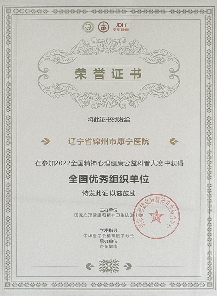 x2022全国精神心理健康公益科普大赛全国优秀组织单位.jpg