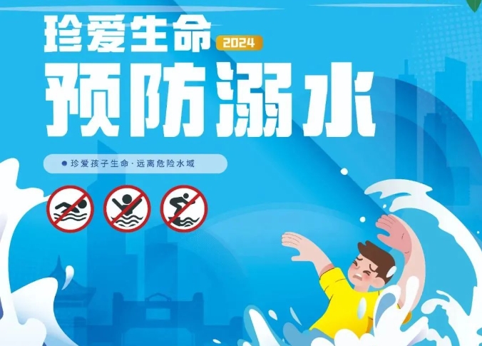 （转发信息）珍爱生命 预防溺水 | 这组“警示教育片+动画宣传片+海报”，请查收！