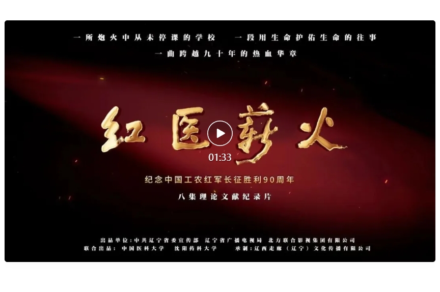 《红医薪火》来了!这里藏着人民医疗卫生教育的第一簇星火
