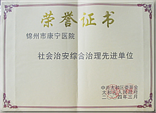 社会治安综合治理先进单位