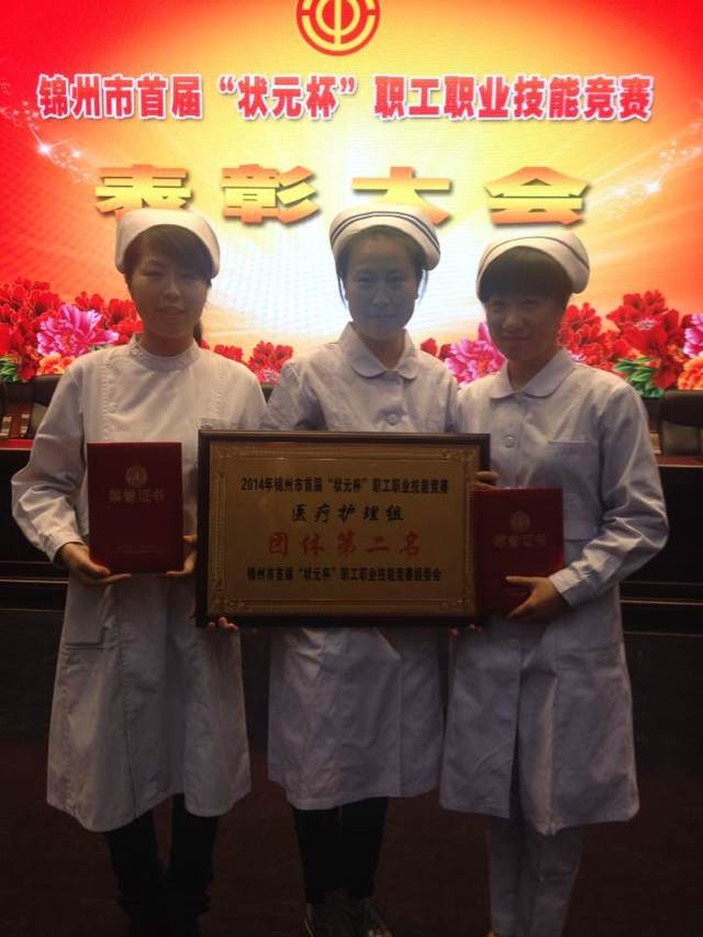 2014年锦州市状元杯护理大赛团体二等奖