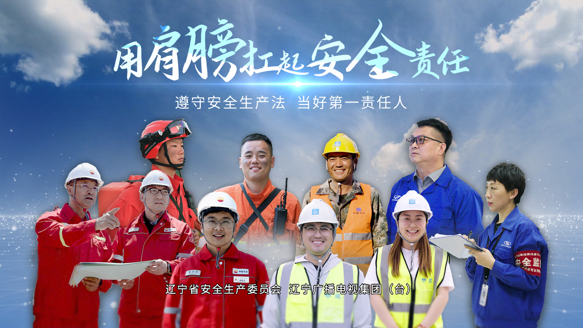 公益广告《用肩膀扛起安全责任》
